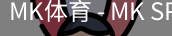 MK体育